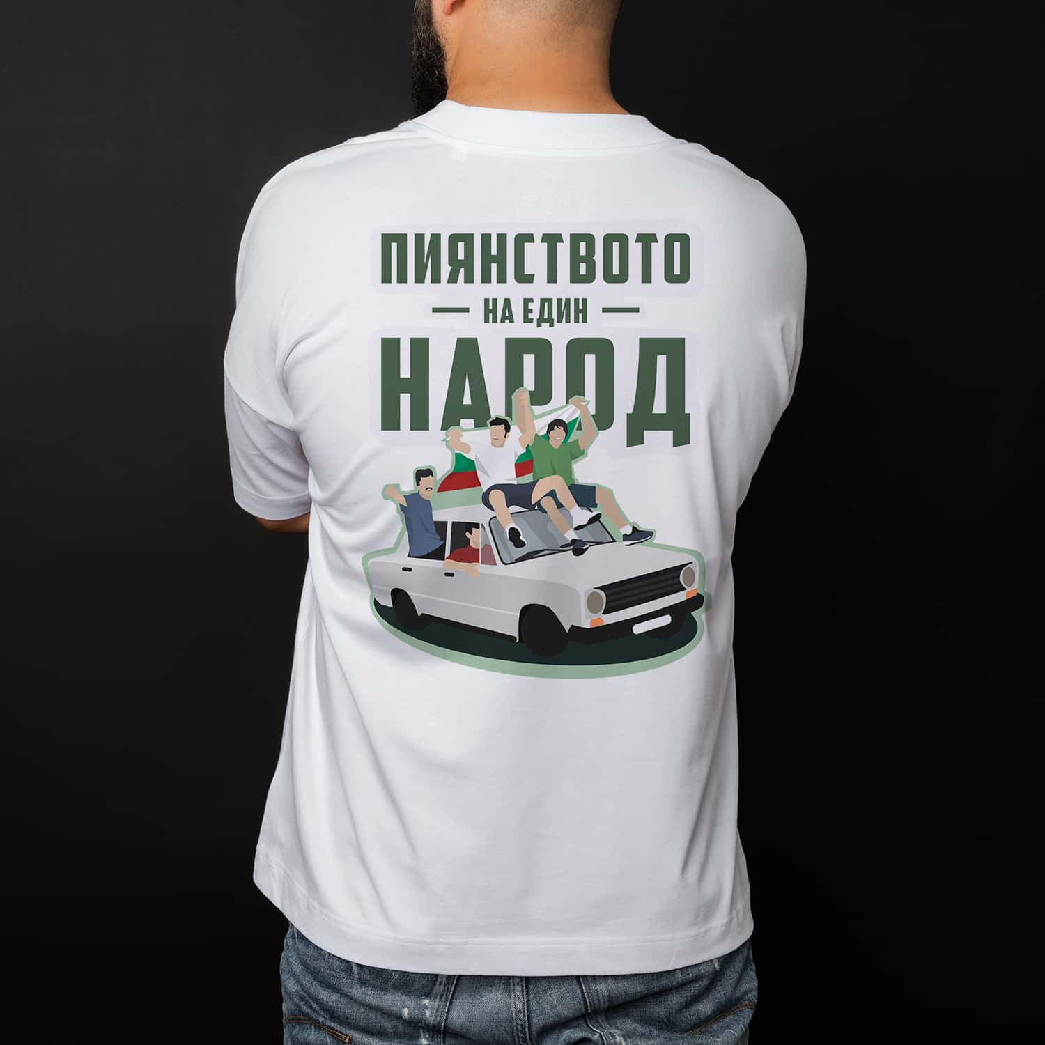 OVERSIZED-WHITE-PIYANSTVOTO-NA-EDIN-NAROD