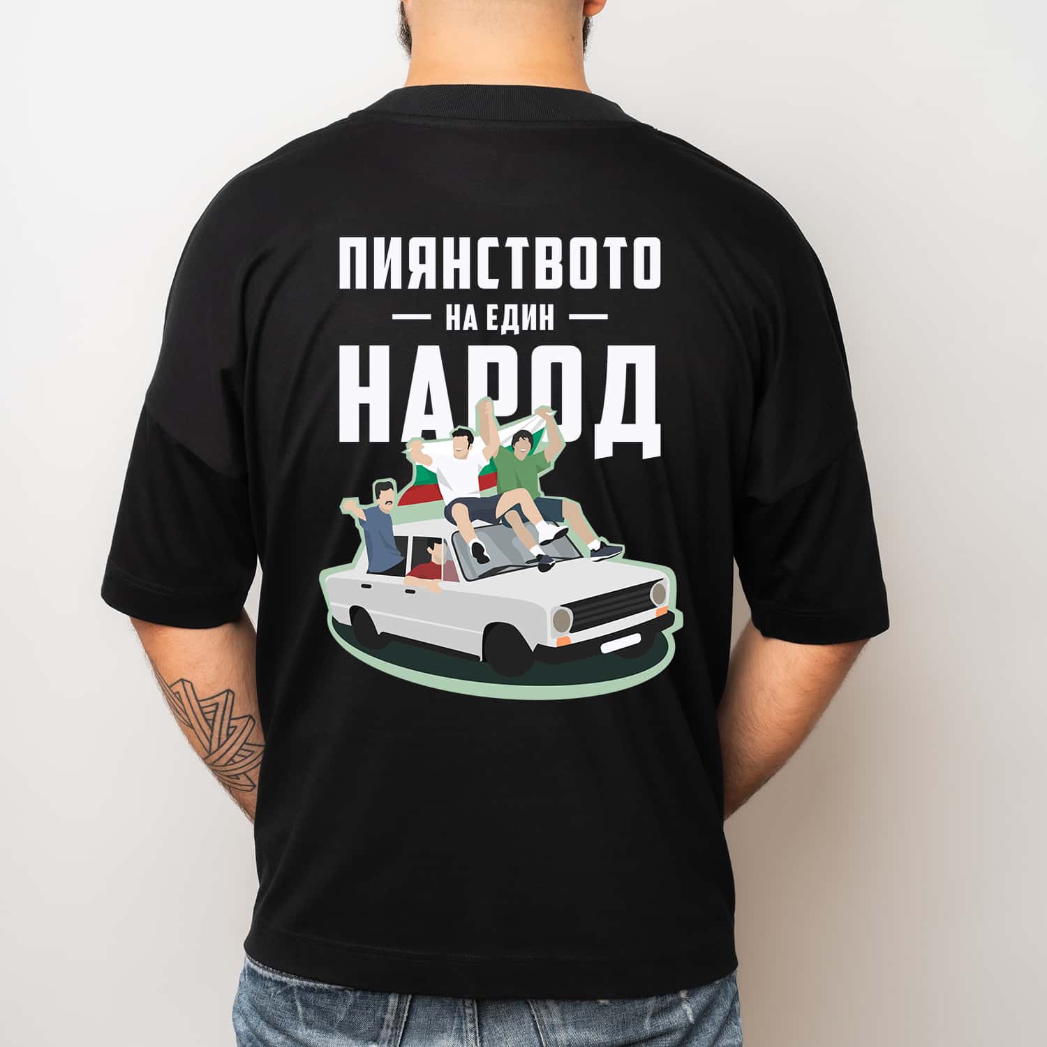 OVERSIZED-BLACK-PIYANSTVOTO-NA-EDIN-NAROD